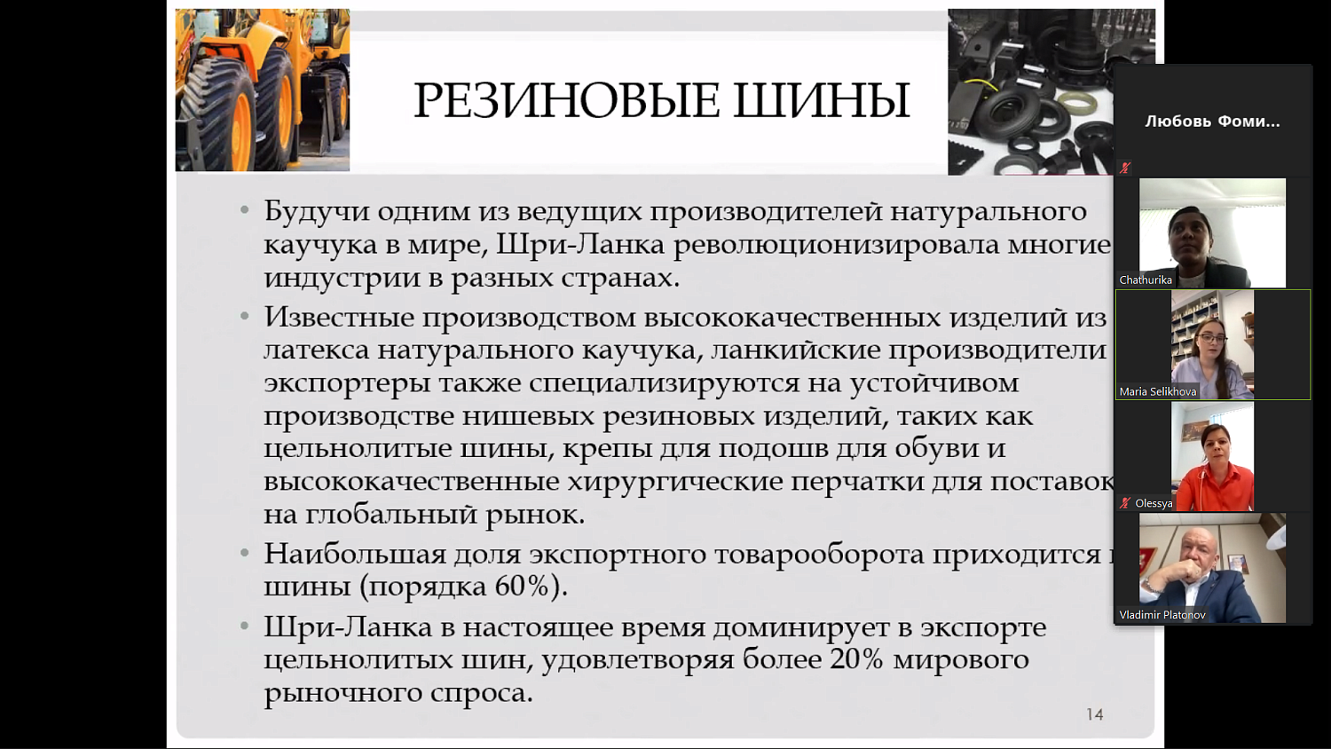 Товарооборот между Россией и Шри-Ланкой планируется увеличить вдвое 