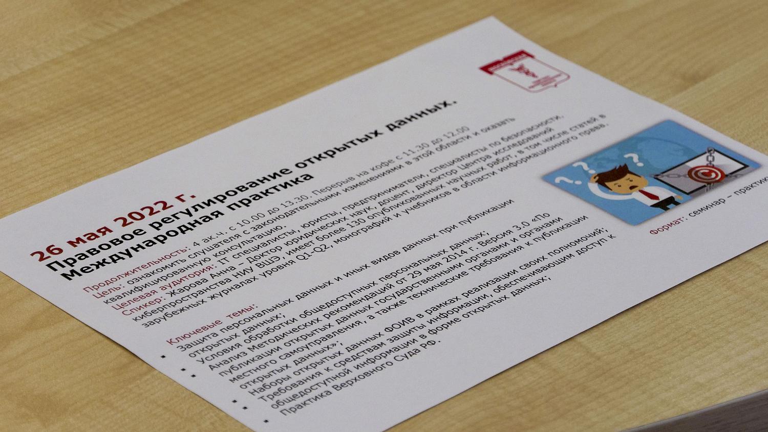 На площадке МТПП обсудили проблемы защиты персональных данных