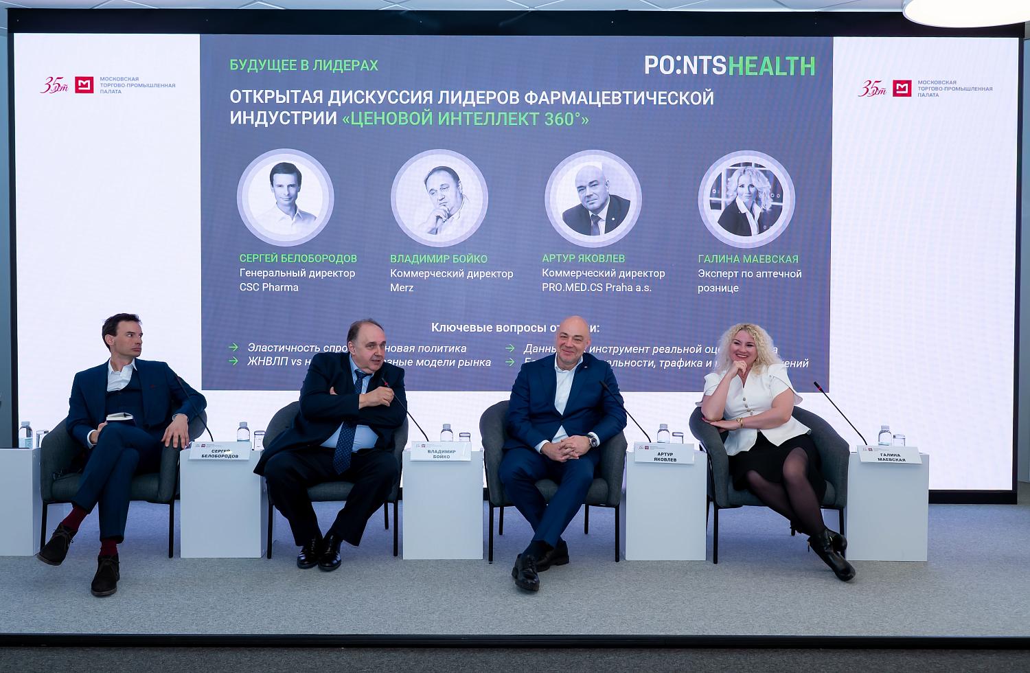 «Алгебра высокой маржи»: на площадке МТПП вывели новую формулу успеха в фарме