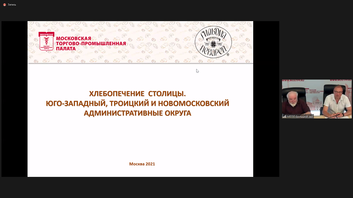 Пекари Юго-Западного, Троицкого и Новомосковского округов обсудили проблемы профессионального сообщества