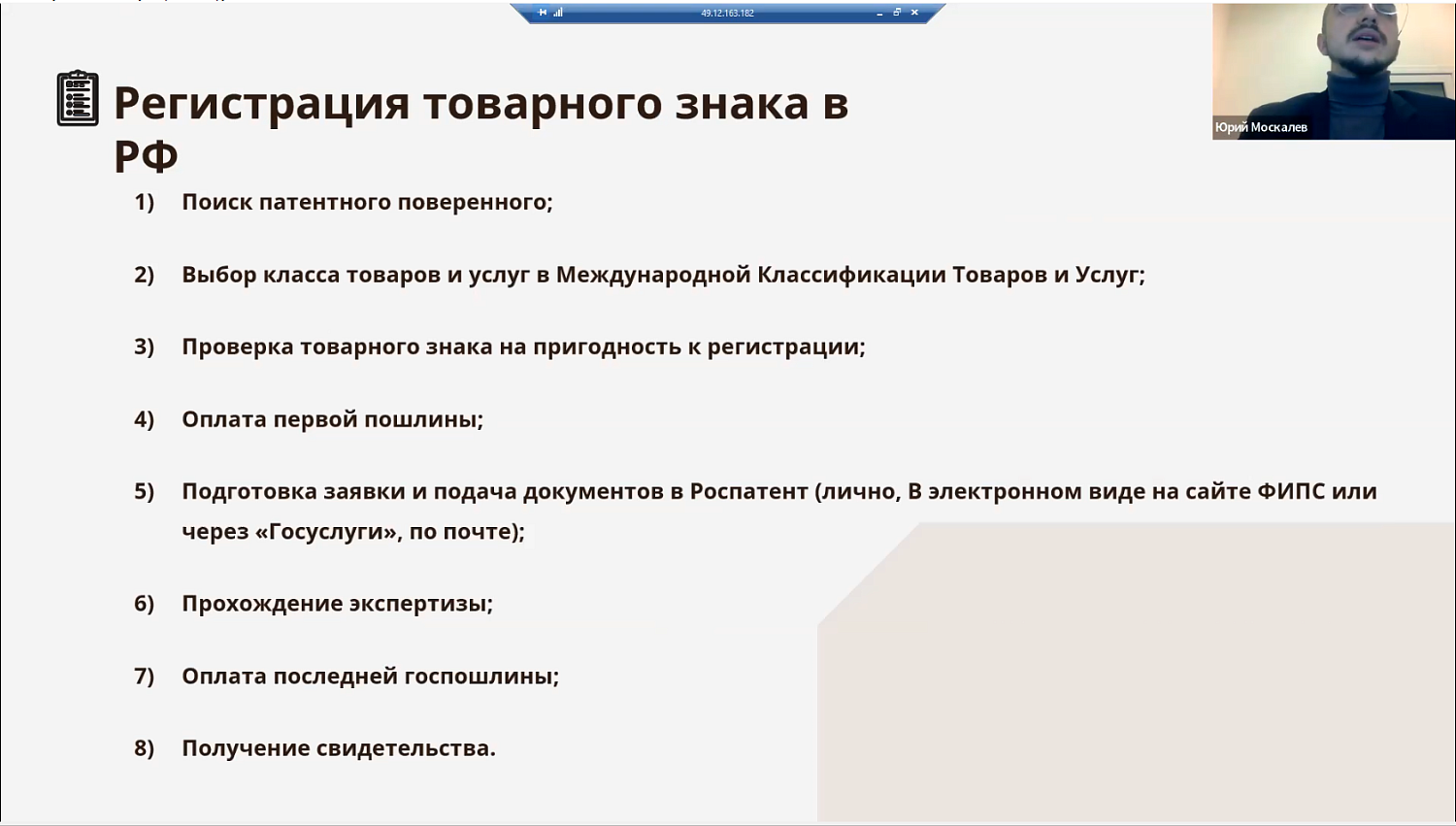 Юристы рассказали предпринимателям о товарном знаке и способах его защиты