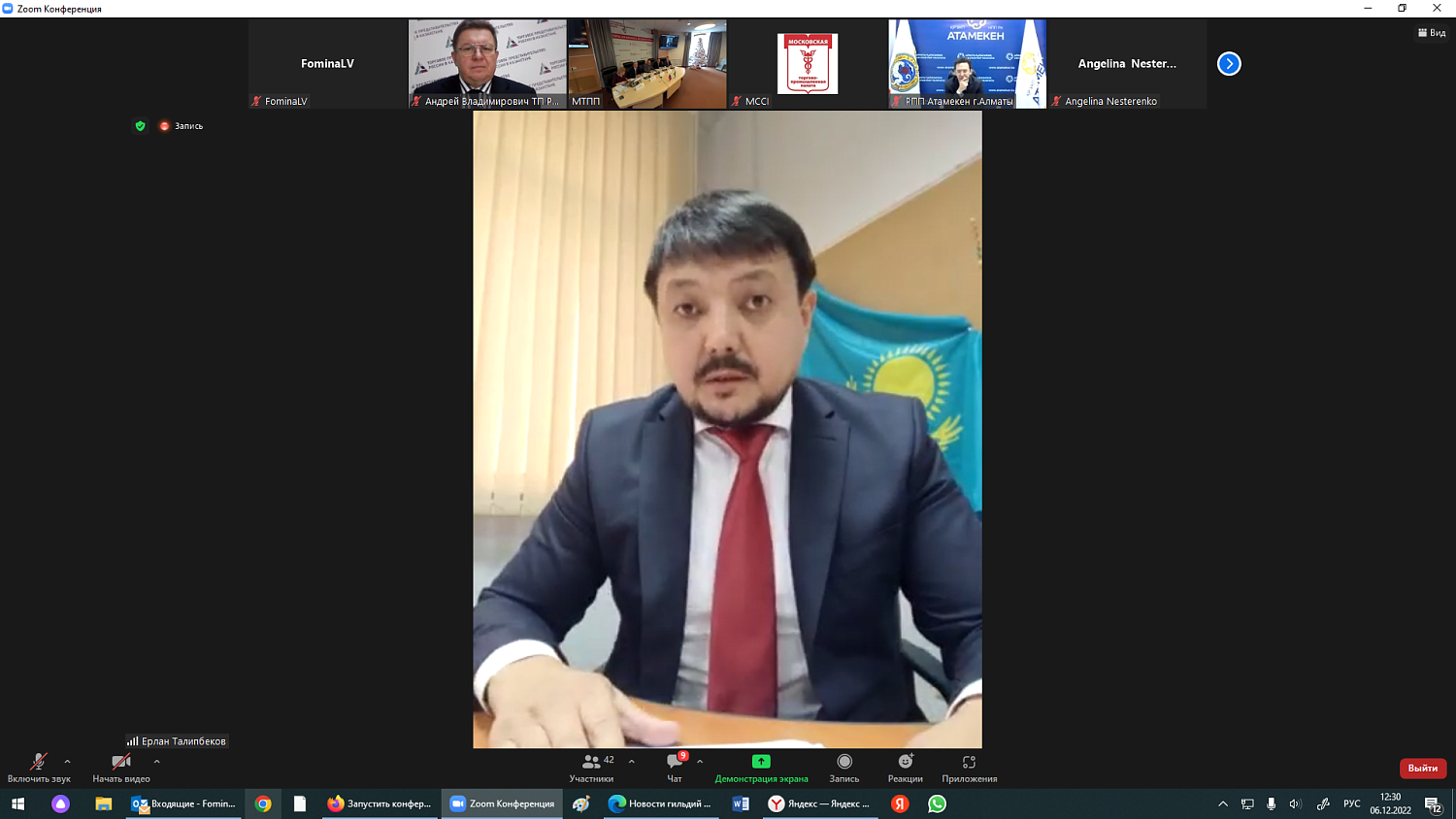 Особенности ведения бизнеса с партнёрами из Казахстана осветили на площадке МТПП
