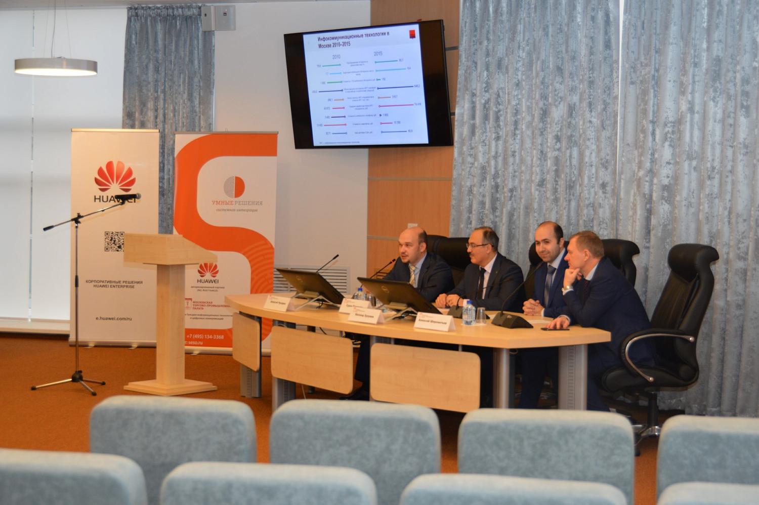 Конференция «Информационный и безопасный город: задачи и решения» состоялась в МТПП