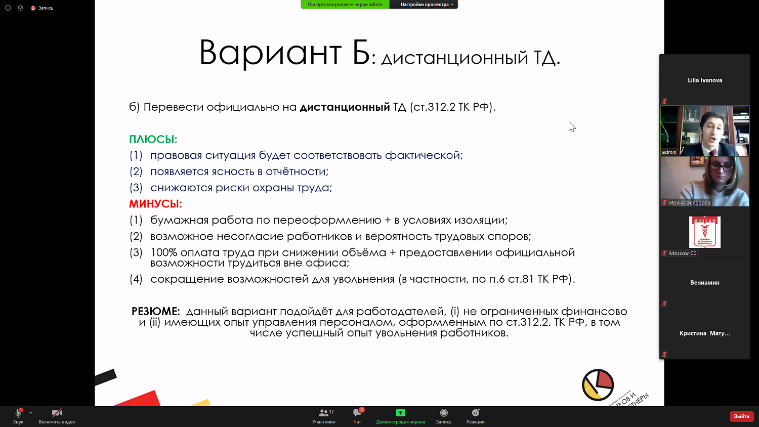 Правовой ликбез для работодателей: как действовать в отношениях с подчиненными и подрядчиками
