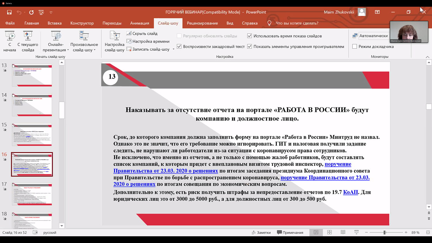 Сотрудники кадровых служб узнали тонкости работы в условиях пандемии