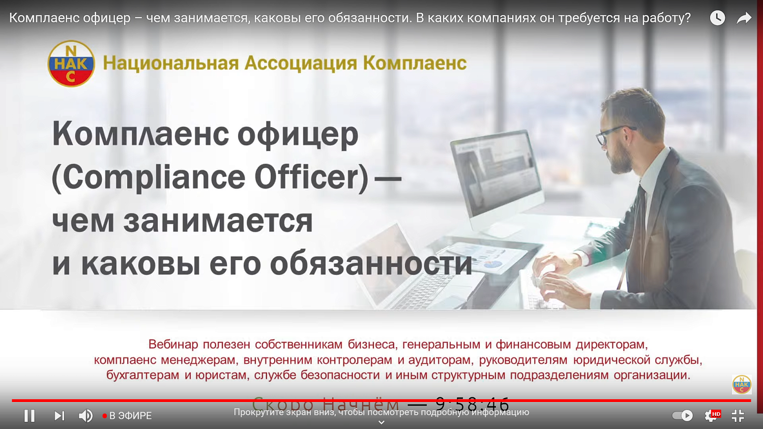 Чем занимается в компании комплаенс-офицер?