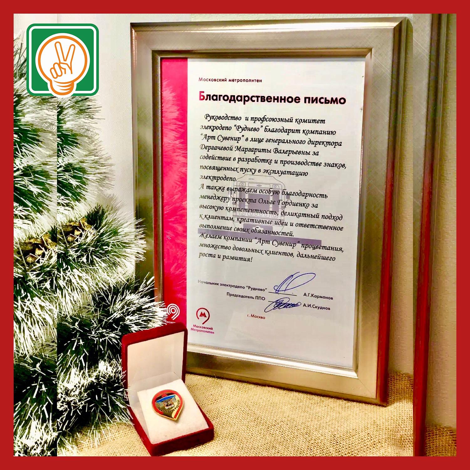 Подкомитет МТПП по брендингу поздравляет метрополитеновцев с праздником 