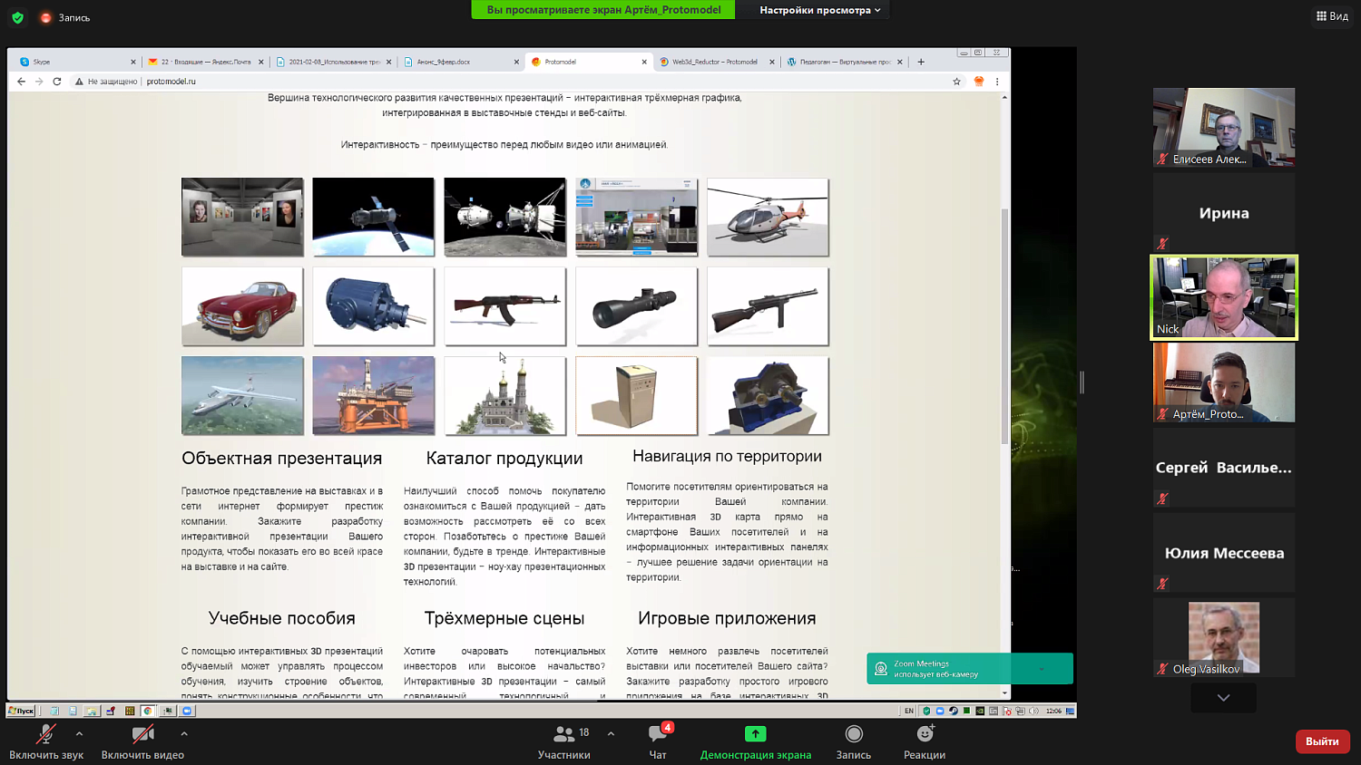Повышение эффективности учебного процесса за счет использования технологии трехмерных виртуальных пространств