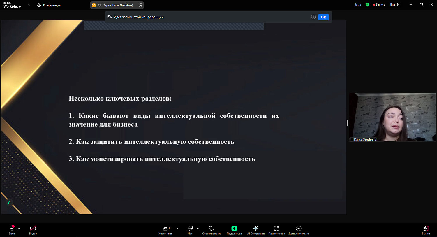 Как защищать интеллектуальную собственность