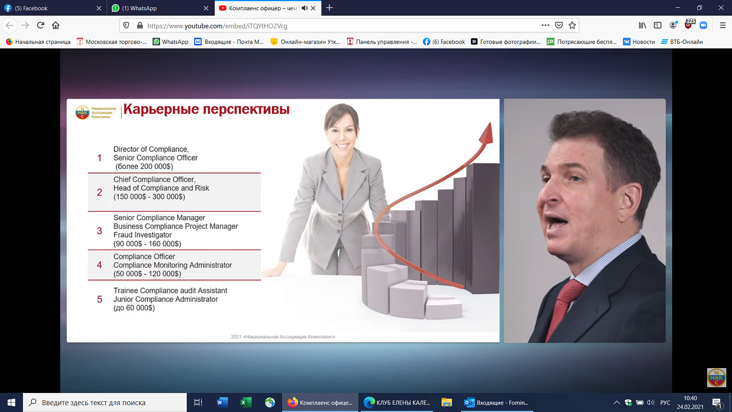 Чем занимается в компании комплаенс-офицер?