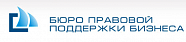 ООО "БППБ" (ООО "БЮРО ПРАВОВОЙ ПОДДЕРЖКИ БИЗНЕСА")