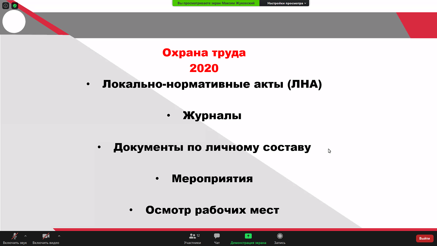 Эксперты МТПП напомнили о важности соблюдения норм в сфере охраны труда 