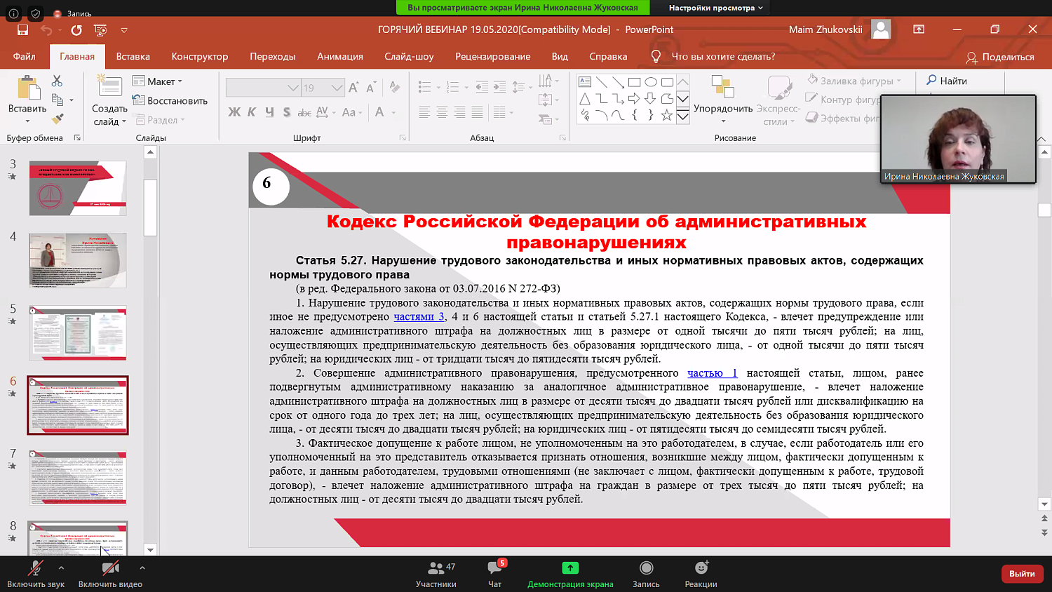 На вебинаре обсуждены тонкости исполнения норм трудового законодательства