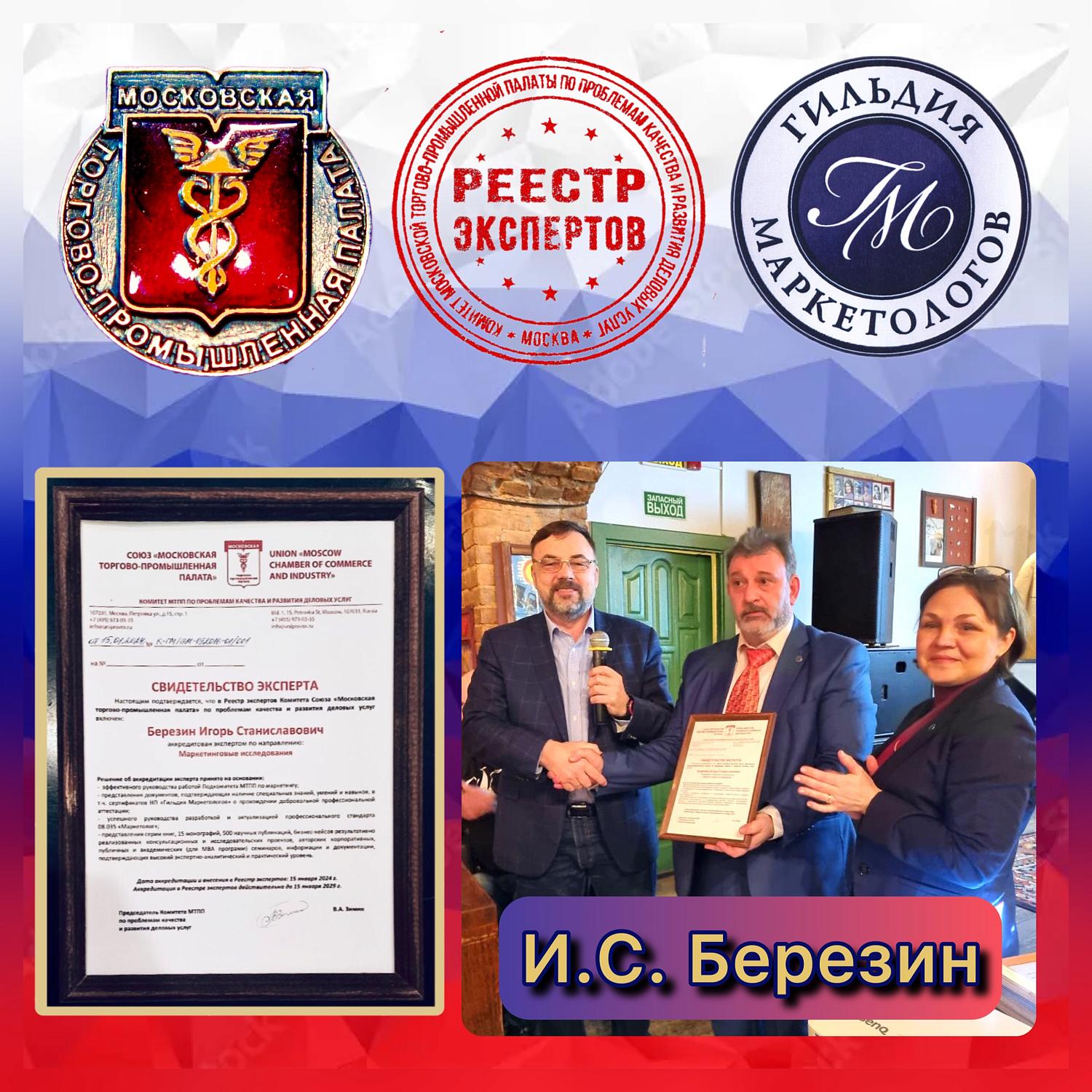 Подкомитет МТПП по маркетингу пополнился сертифицированными экспертами