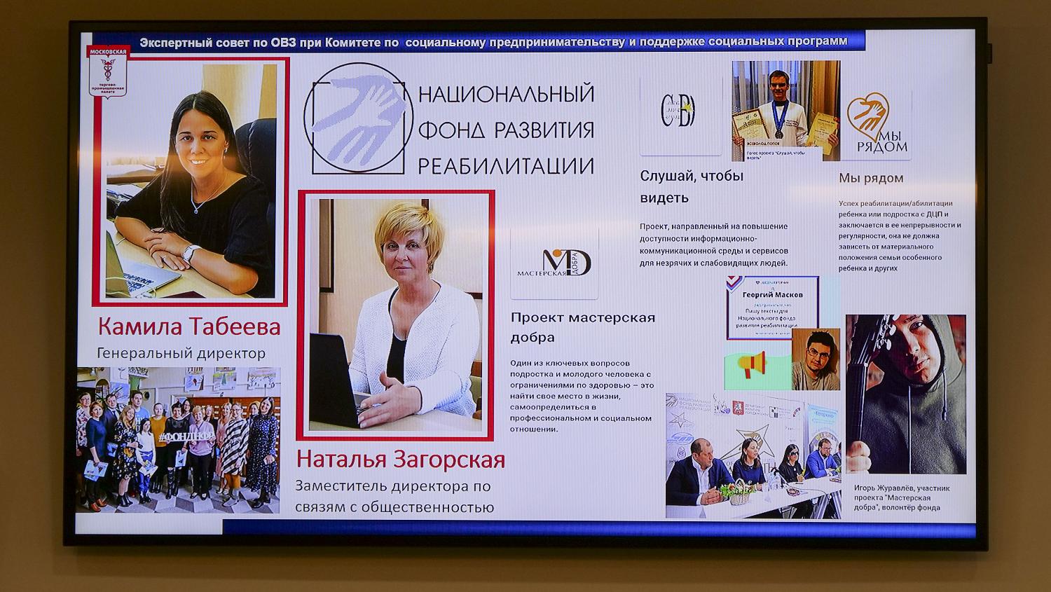Комитет по социальному предпринимательству создает рабочую группу по проблемам людей с ОВЗ