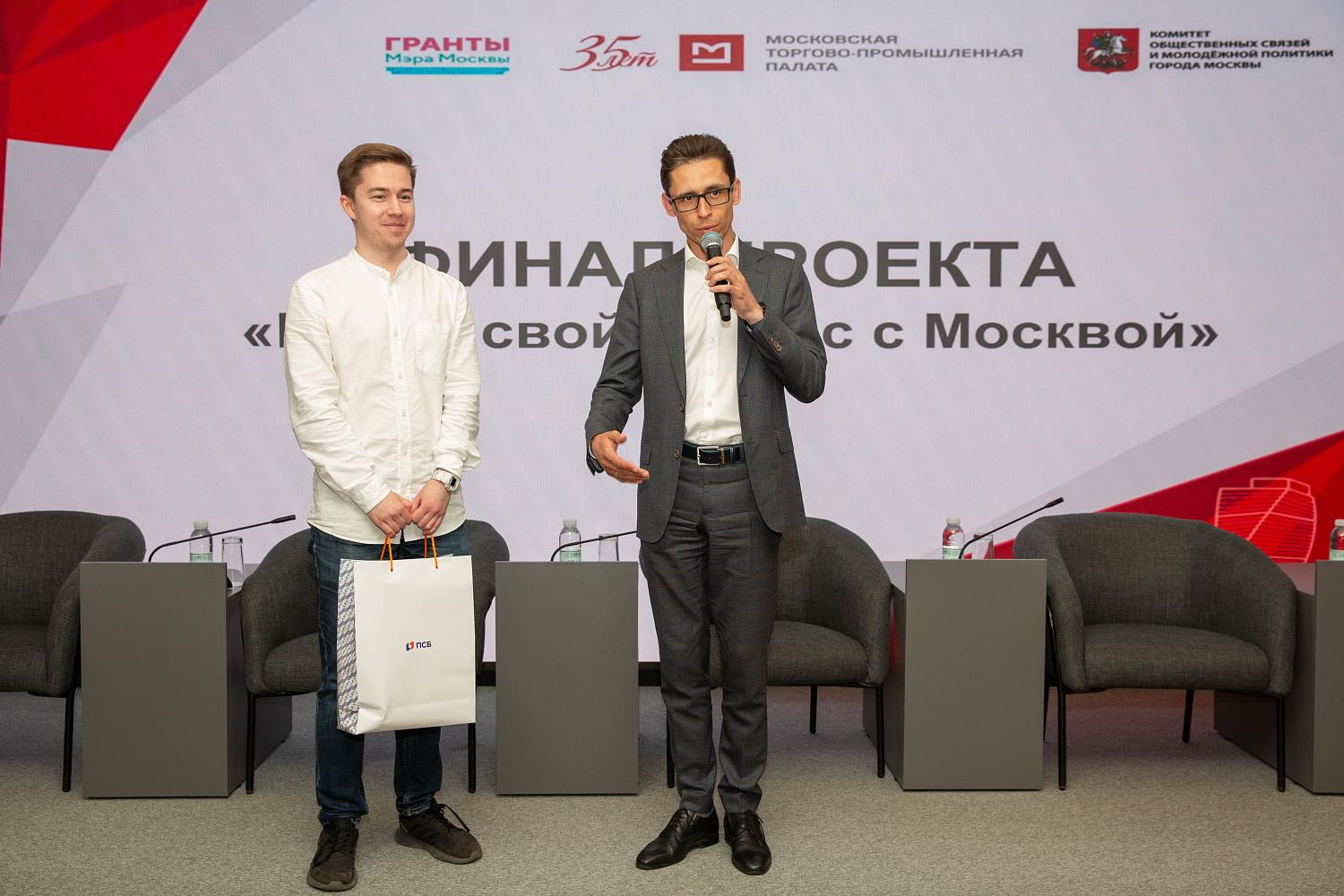 В МТПП назвали победителей и лауреатов проекта «Начни свой бизнес с Москвой» 2026 года