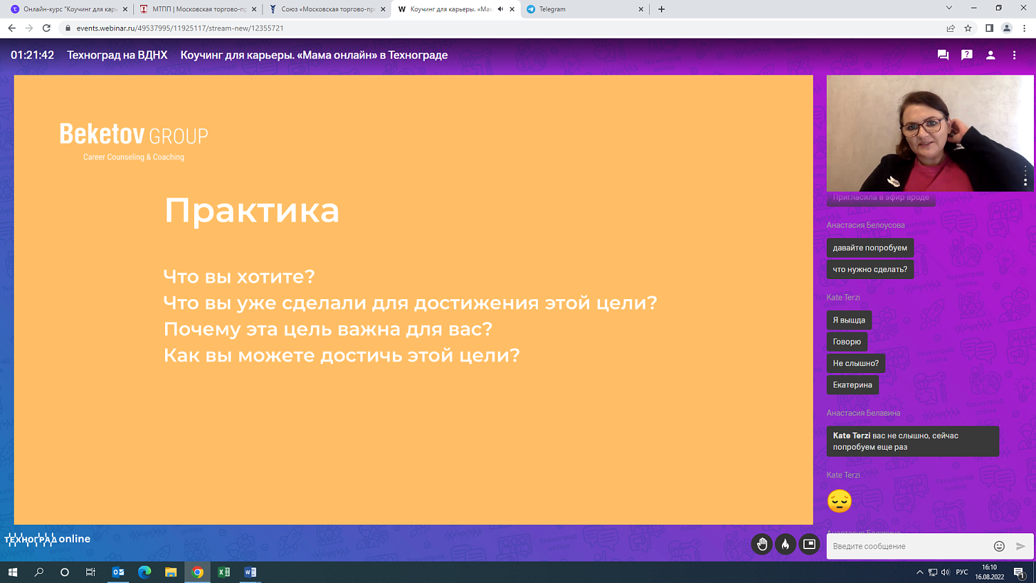 Коучинг для карьеры