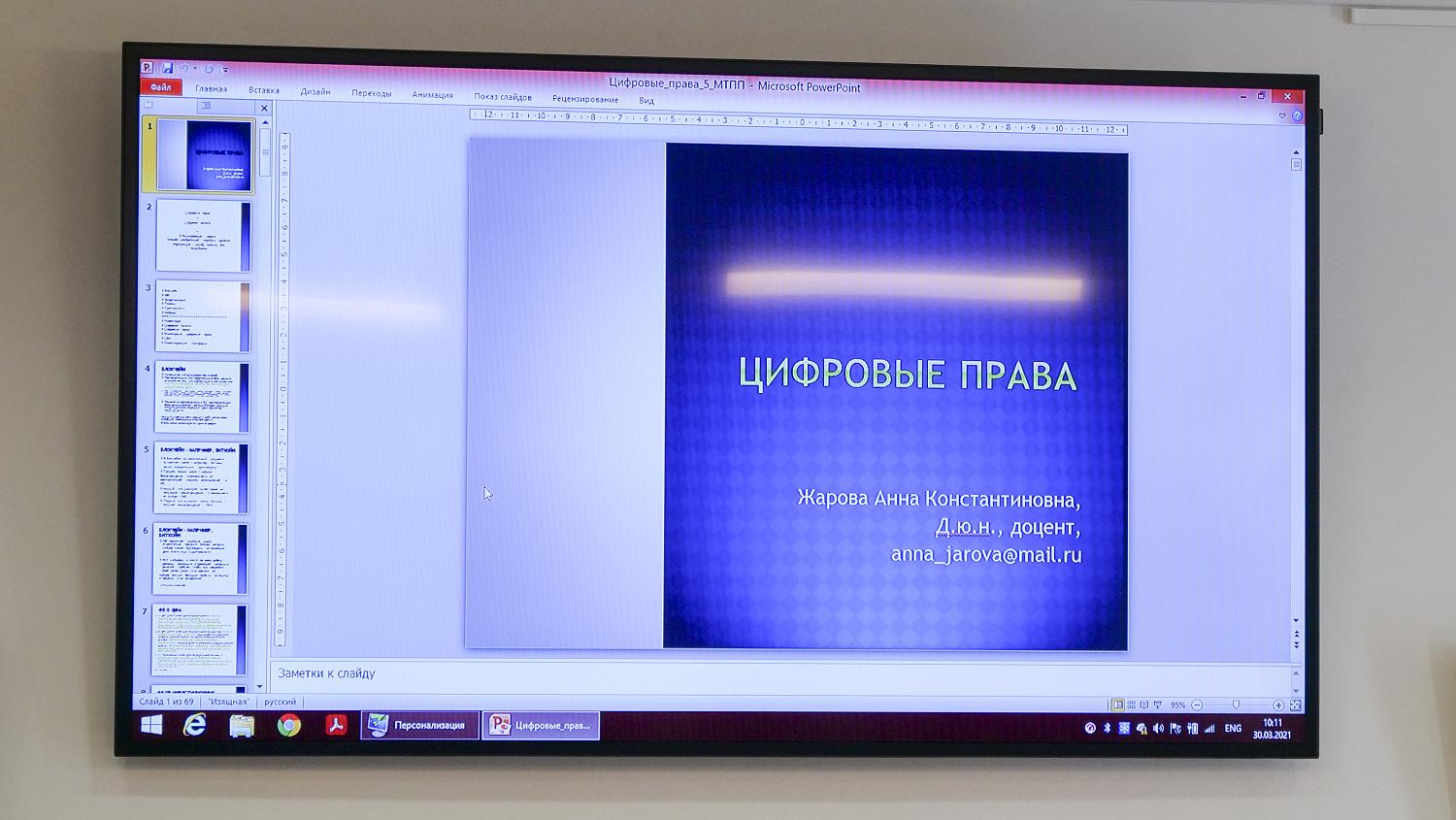 Участникам семинара на площадке МТПП рассказали о цифровых правах
