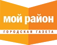 Газета «Мой район» 