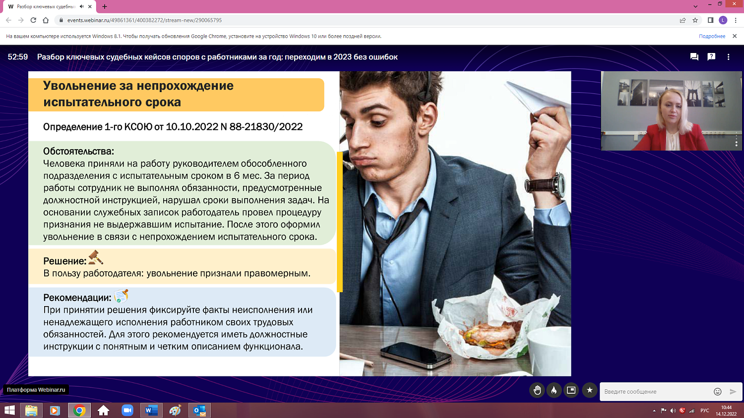 Работодателям представили анализ судебной практики по ключевым кадровым вопросам