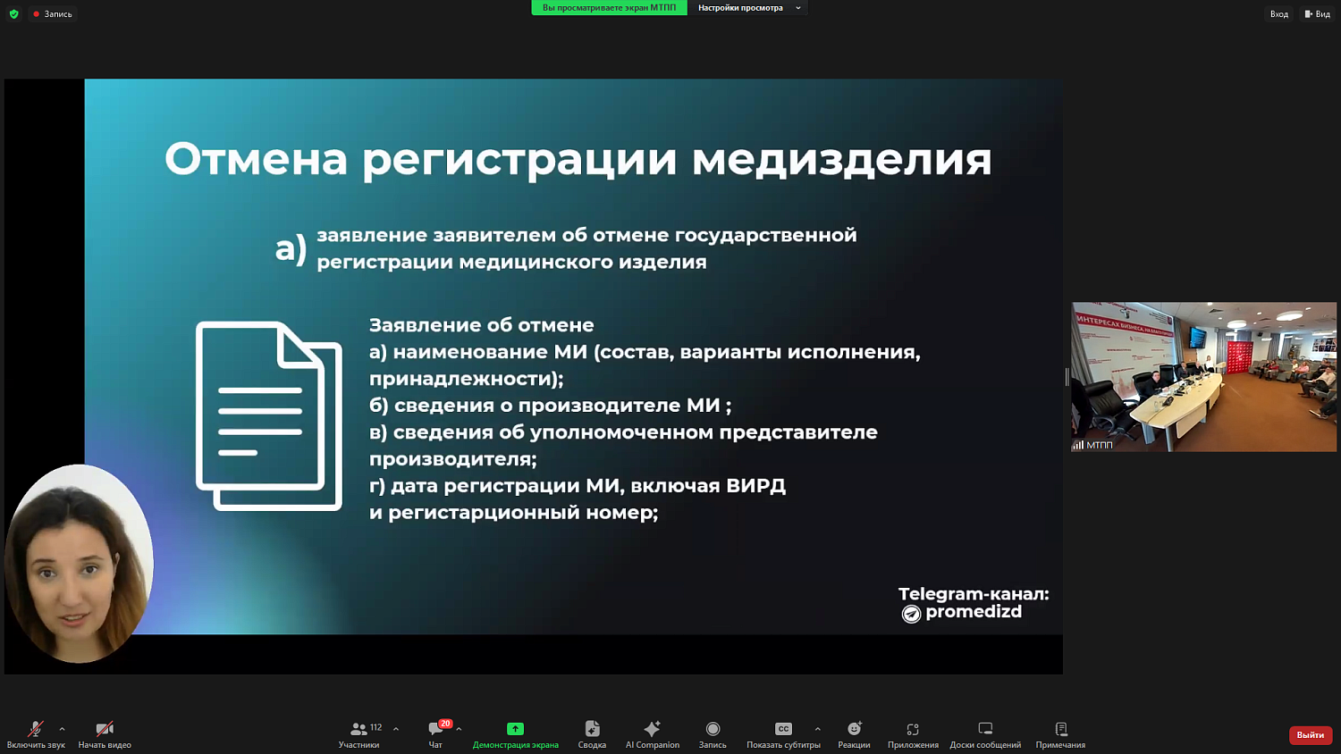 В МТПП обсудили вопросы регистрации медицинских изделий
