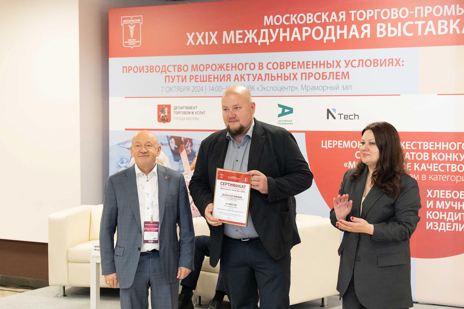 Самое вкусное и качественное мороженое отмечено сертификатами конкурса «Московское качество»