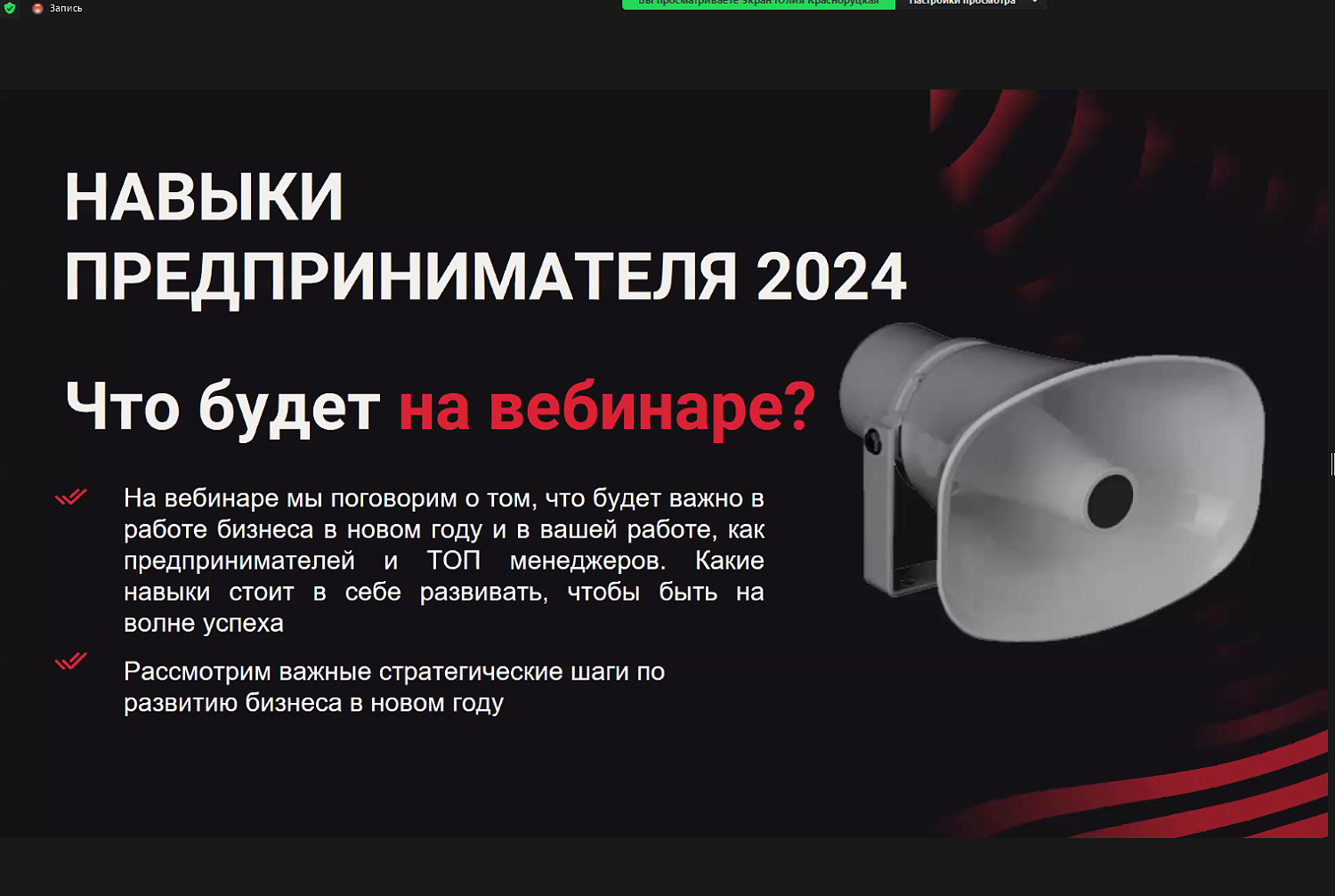 Что будет актуальным в бизнесе в 2024 году?