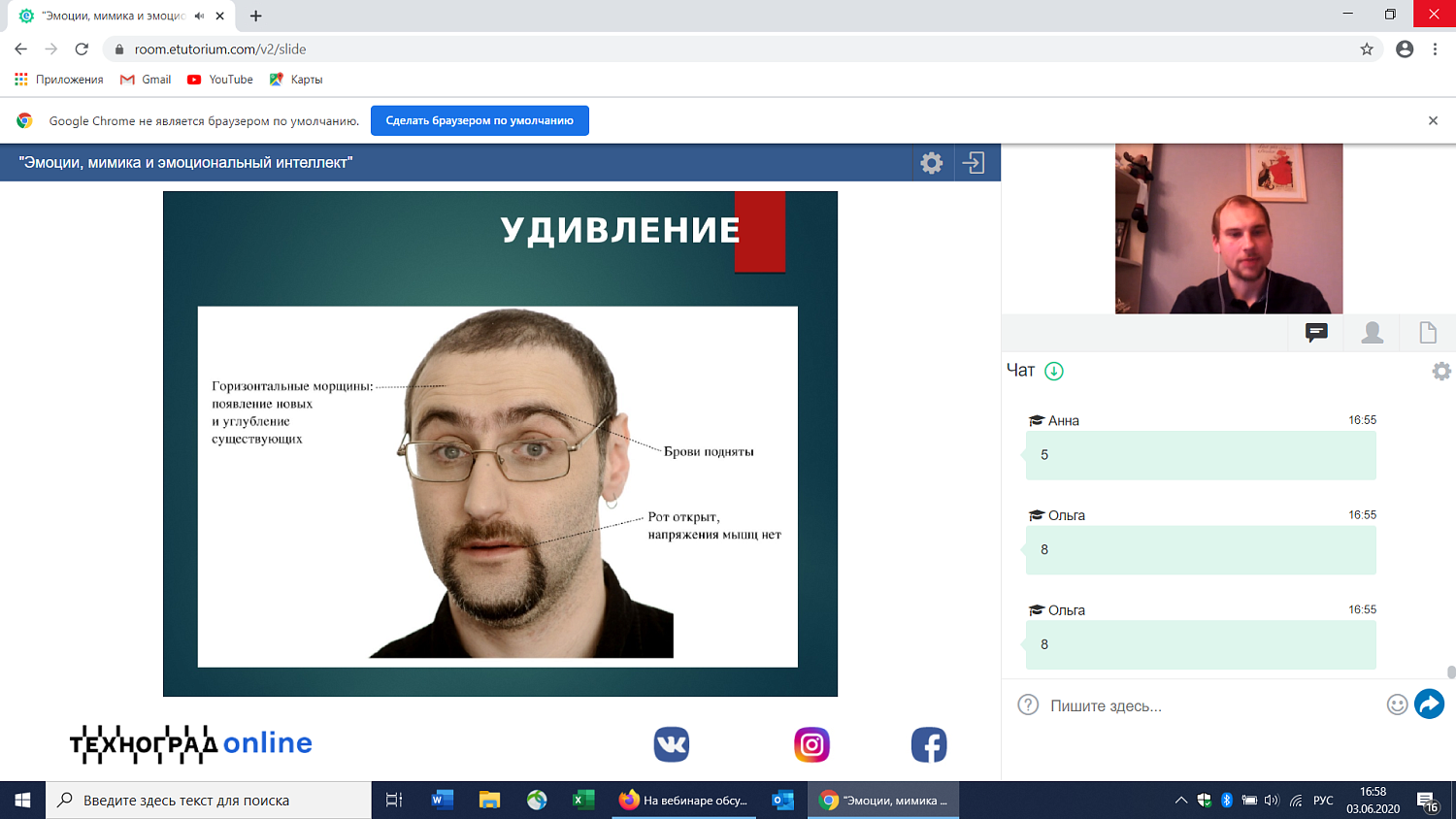 На вебинаре рассказали о том, что такое базовые эмоции