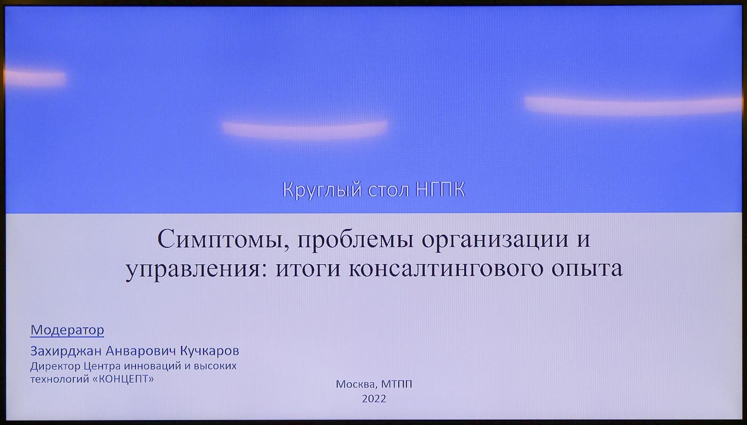 Консультанты обсудили «симптомы нездоровья» компании