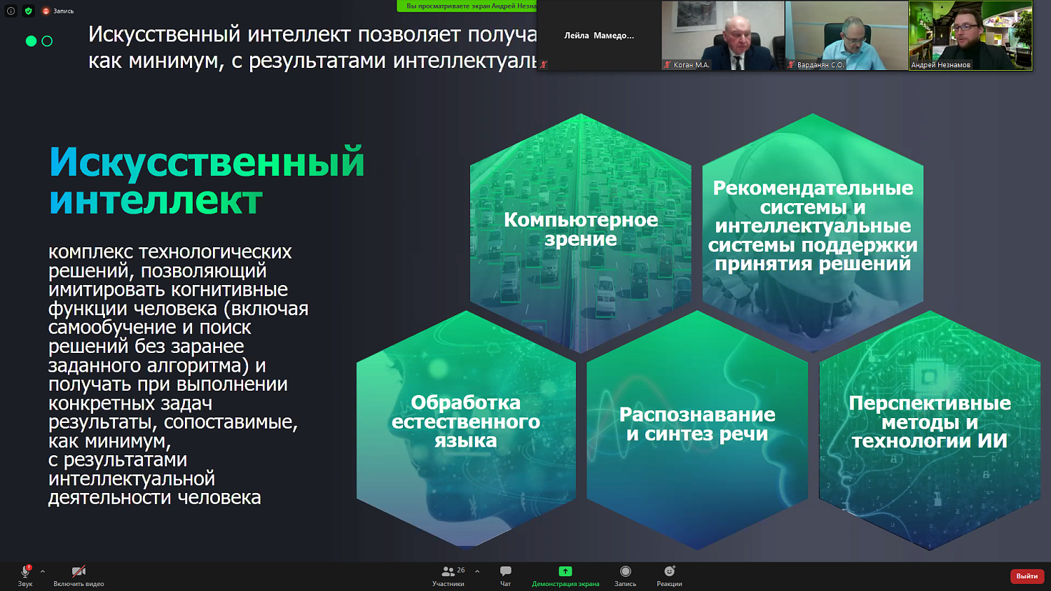 Как сделать этичным искусственный интеллект?