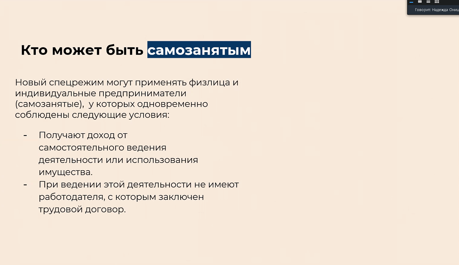 Эксперт рассказала начинающим предпринимателям об удобстве и выгоде статуса «самозанятый»