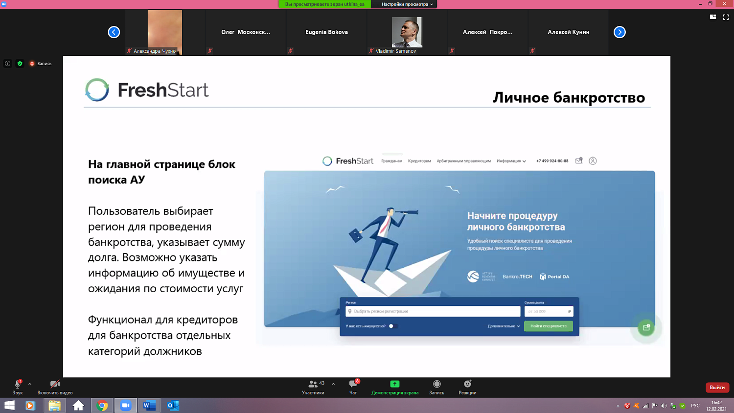 Высокие технологии на службе банкротства