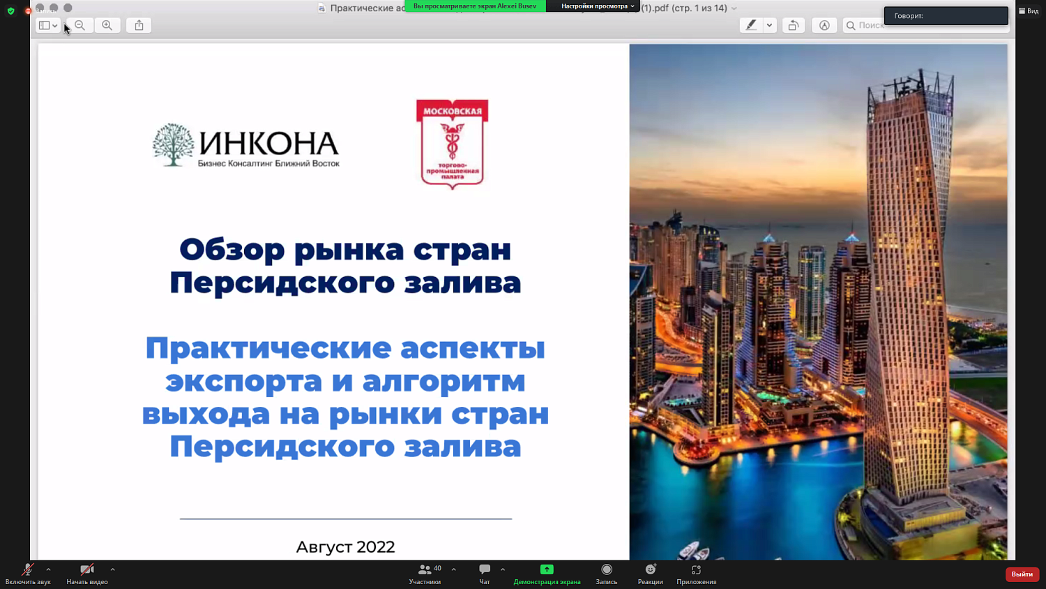 Как выйти на рынки стран Персидского залива и ОАЭ?