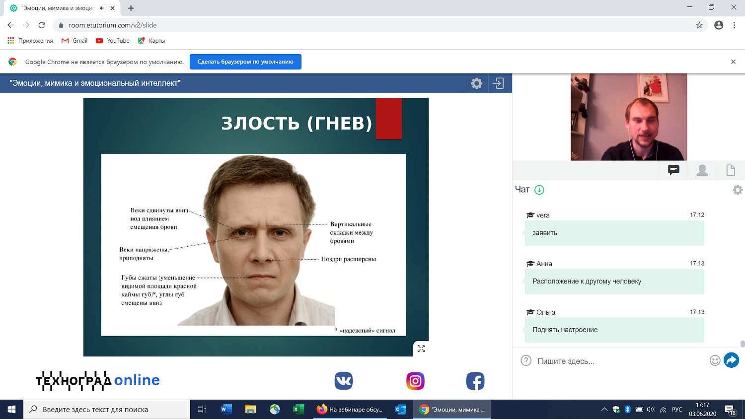 На вебинаре рассказали о том, что такое базовые эмоции