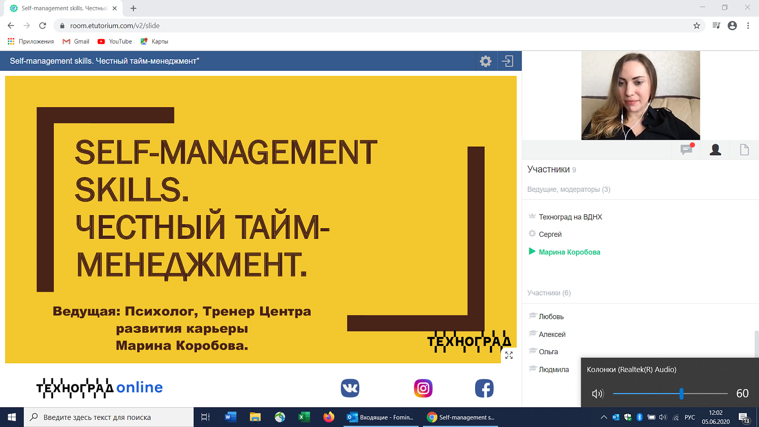 Слушателям вебинара рассказали, как эффективно управлять своим временем