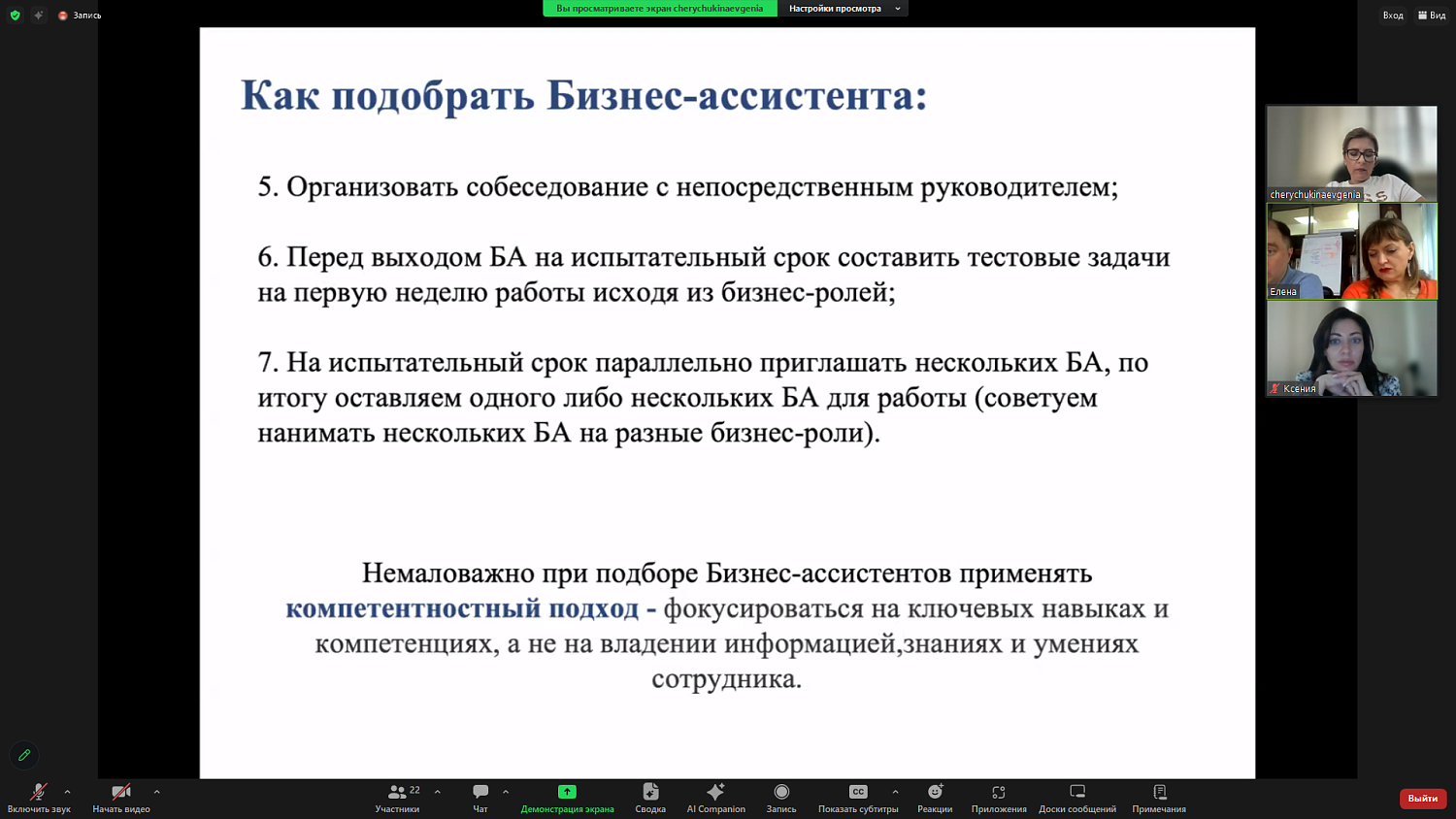 Бизнес-ассистент для руководителя – это насущная необходимость