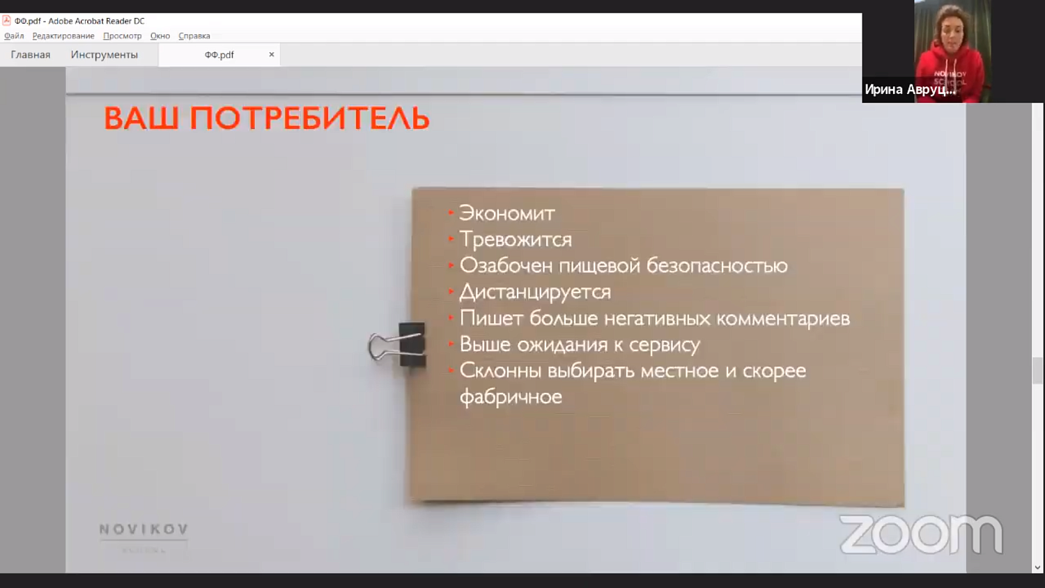 Первый день онлайн-выставки «Фестиваль франшиз-2020» порадовал участников и посетителей насыщенной деловой программой