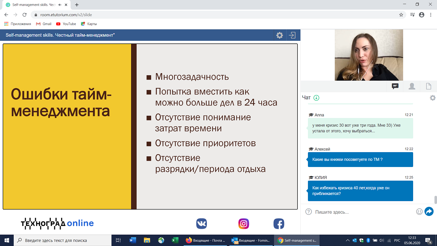 Слушателям вебинара рассказали, как эффективно управлять своим временем