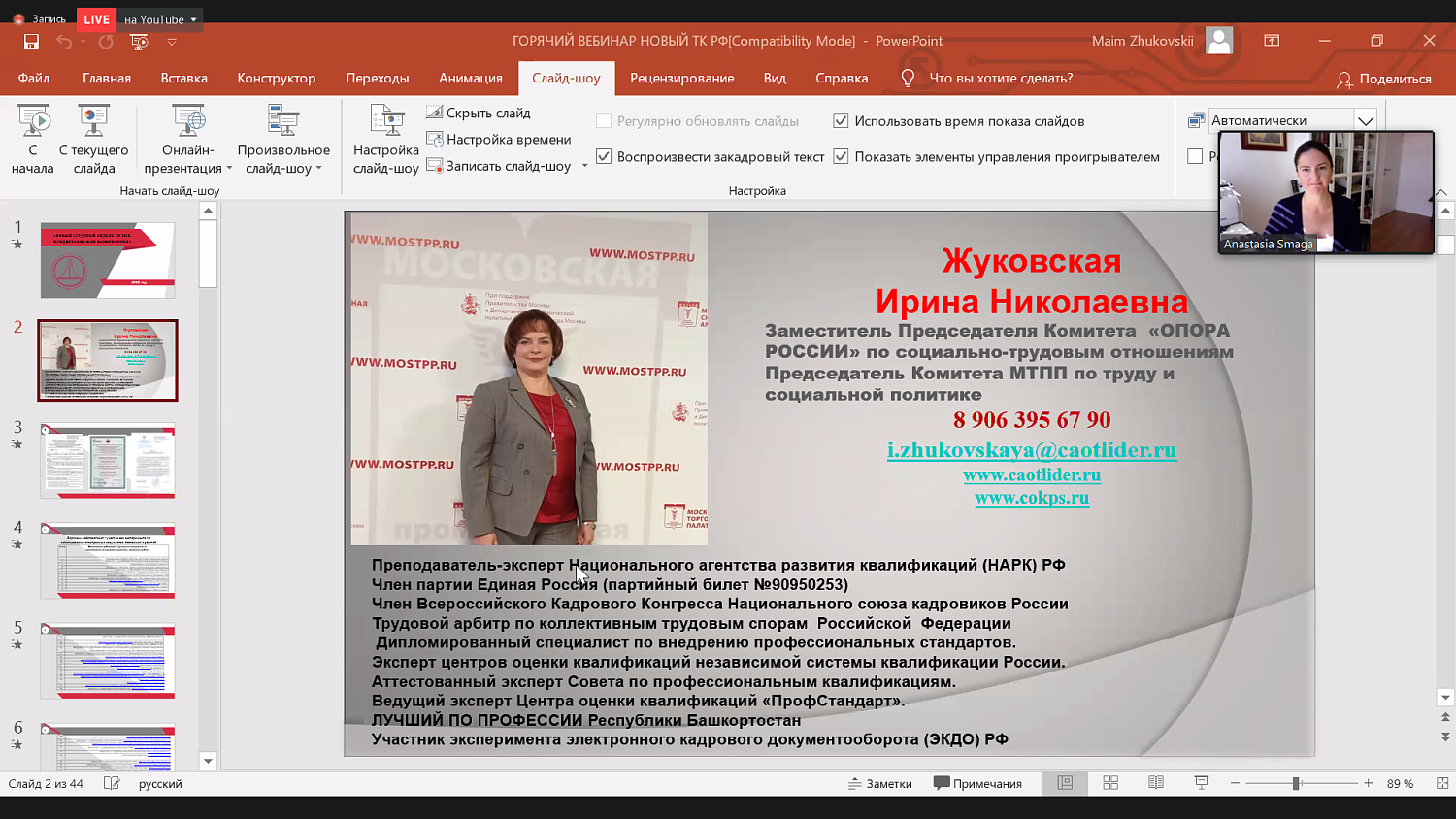 На онлайн-совещании комитетов рассмотрены актуальные проблемы в сфере трудовых отношений и охраны труда 