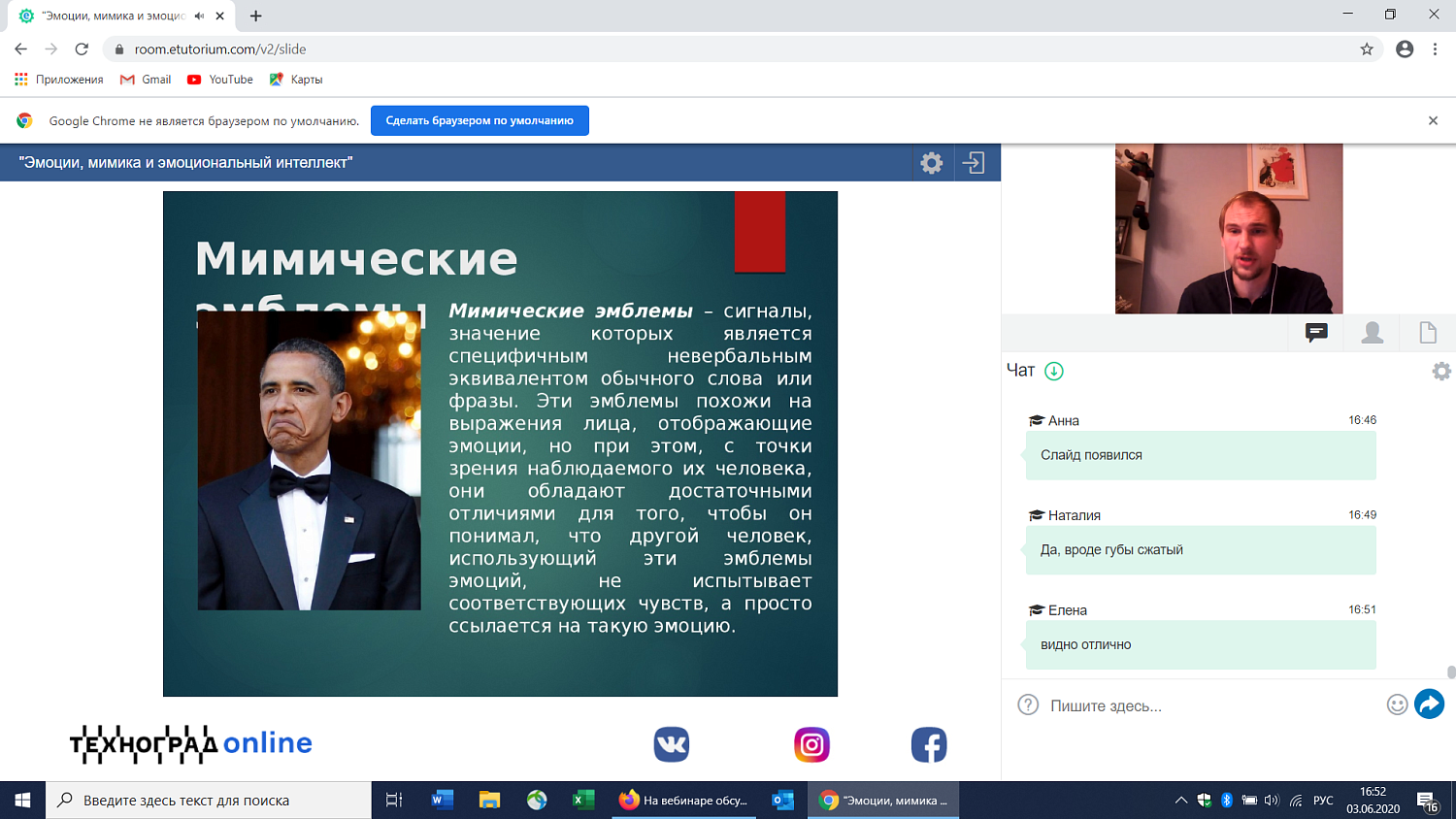 На вебинаре рассказали о том, что такое базовые эмоции
