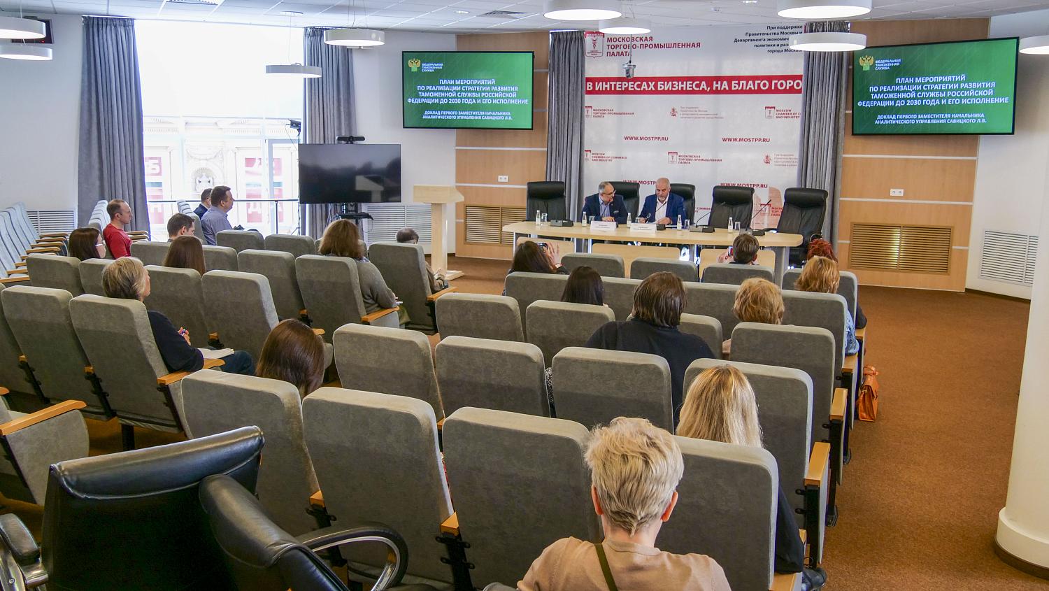 На площадке МТПП состоялась конференция по вопросам таможенного регулирования 