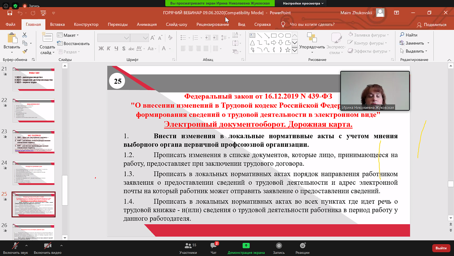 Участники вебинара узнали о том, что такое электронный документооборот, связанный с работой