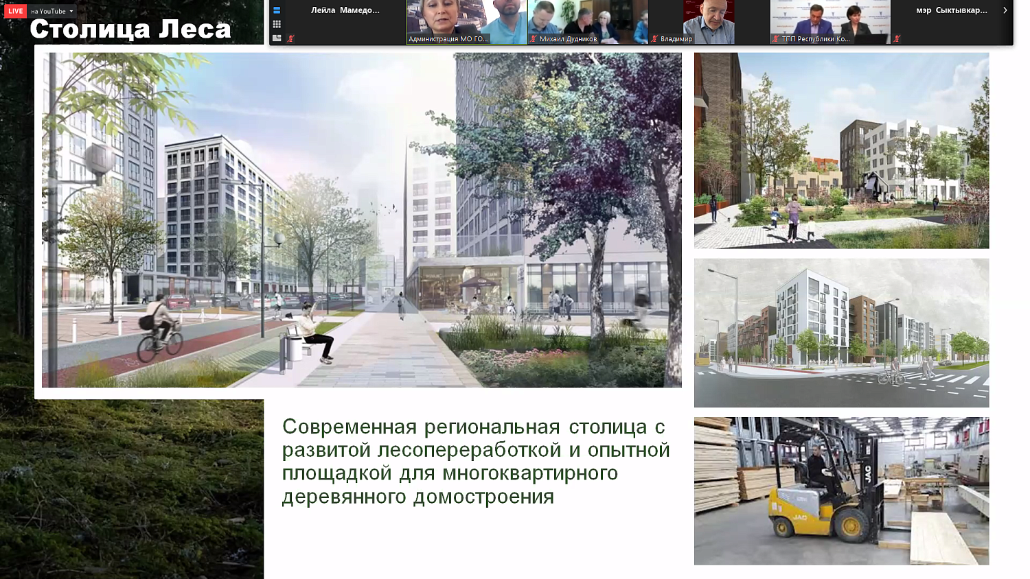 «Лесная столица» приглашает на выставку