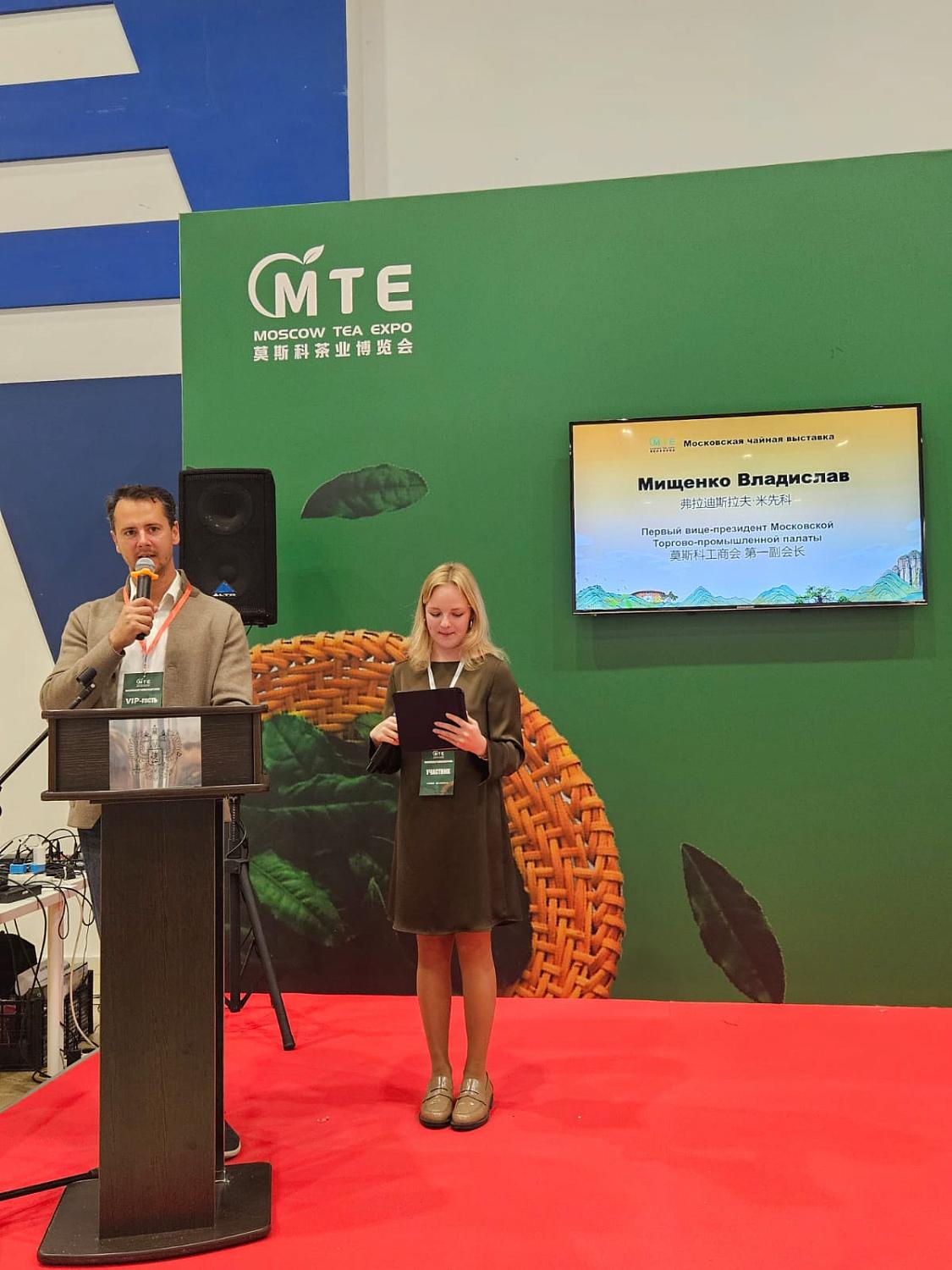 Вице-президент МТПП Владислав Мищенко принял участие в открытии Московской чайной выставки на ВДНХ