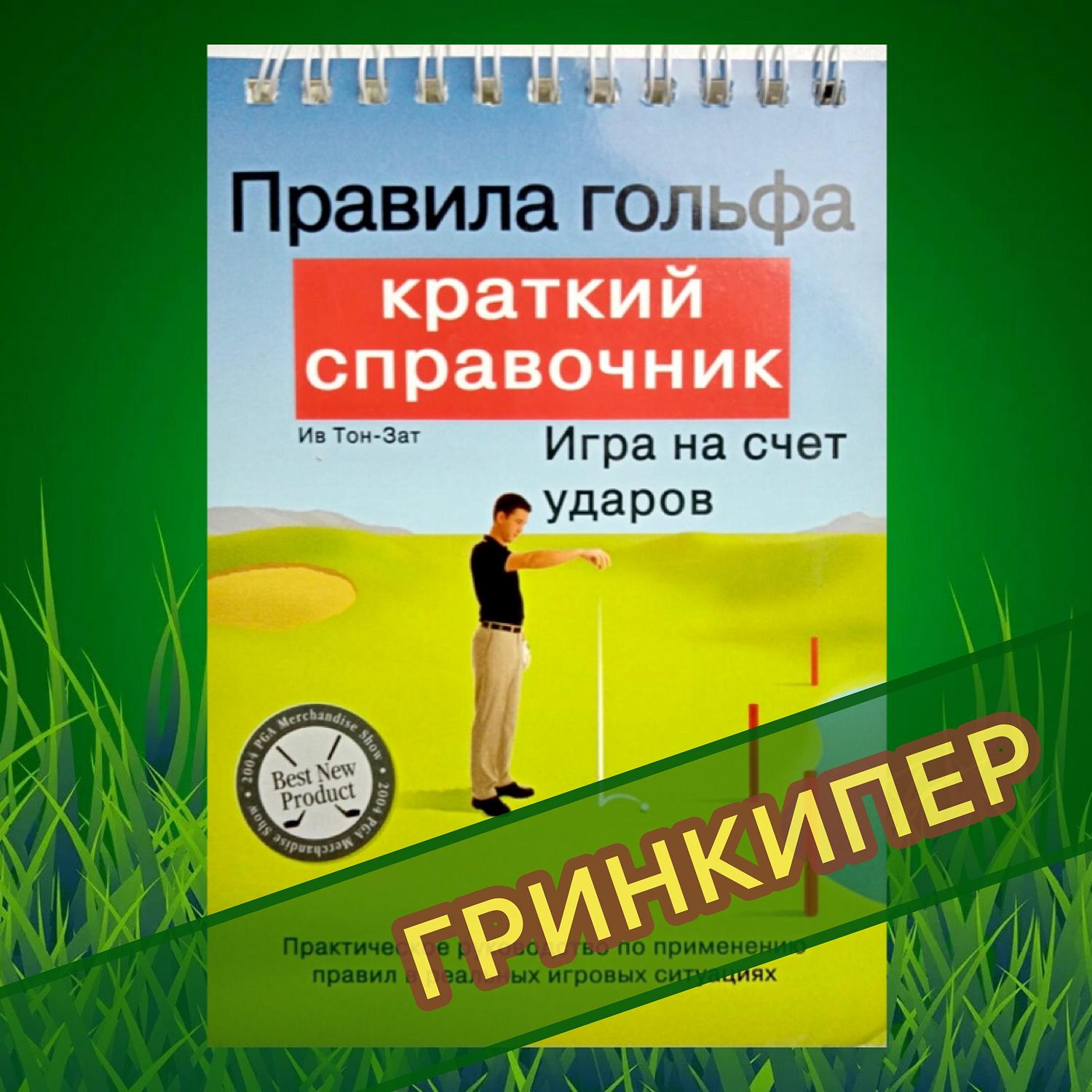 М.А. Зиновьева дала старт разработке проекта профстандарта «Специалист по обслуживанию  полей для гольфа (гринкипер)»