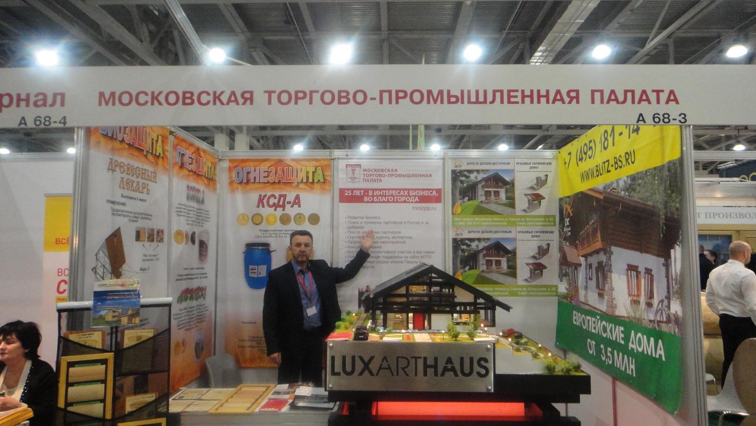 Члены МТПП принимали участие в выставке «Красивые дома. Российский архитектурный Салон 2016» в рамках коллективного стенда