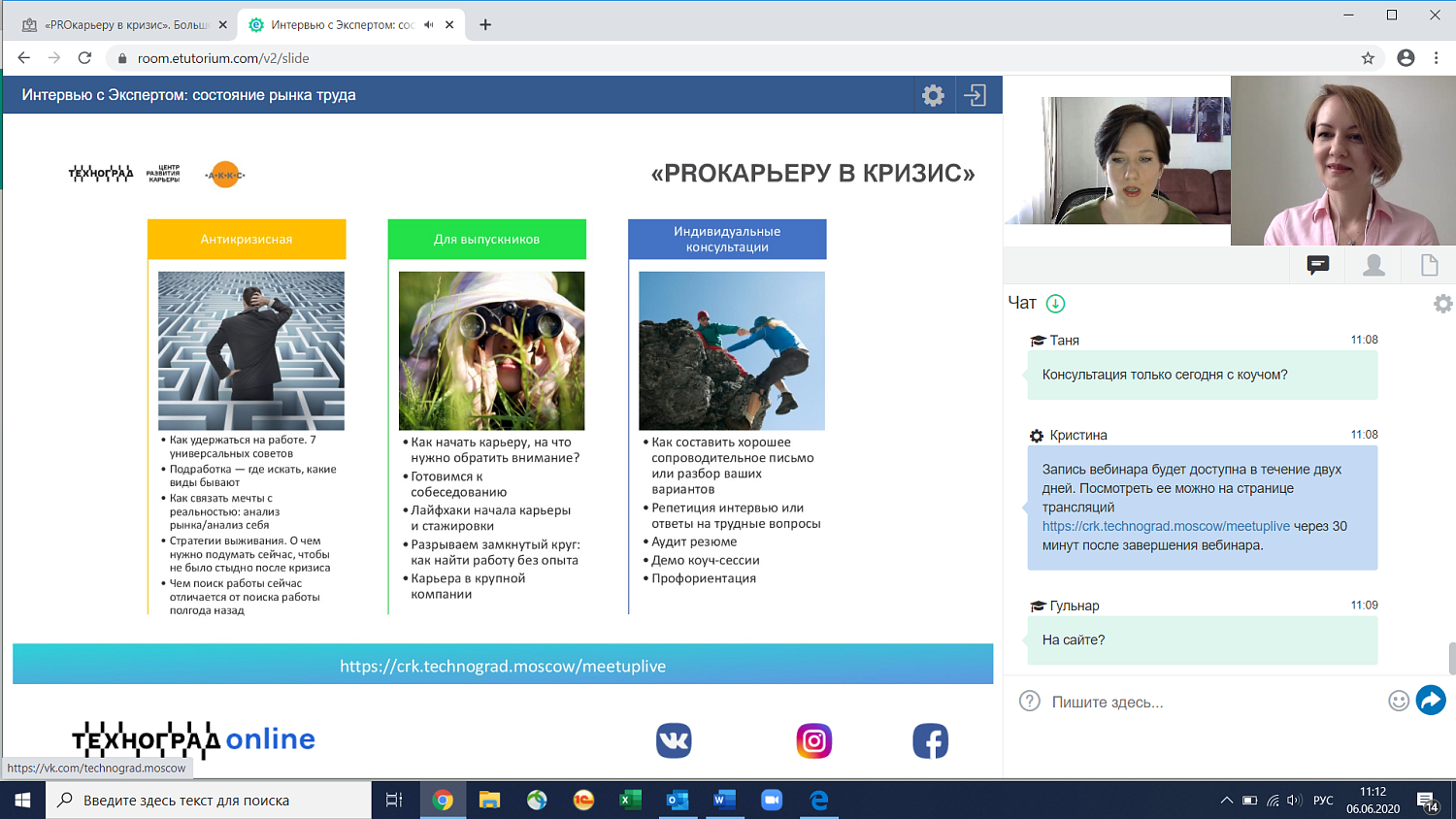 PROкарьеру в кризис 
