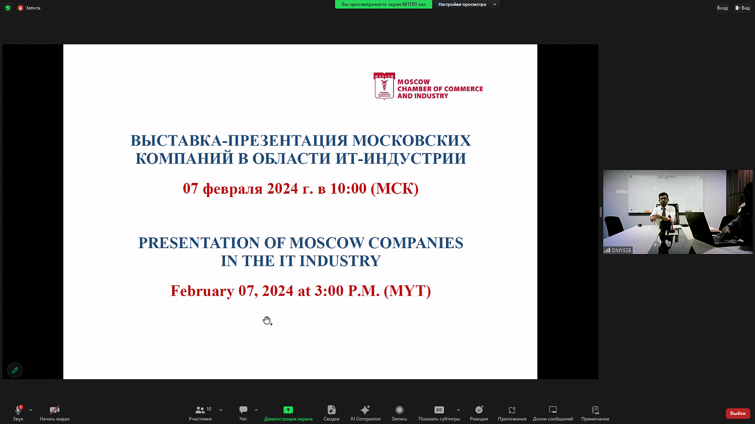 Виртуальная выставка-презентация московских компаний в области ИТ-индустрии состоялась на площадке МТПП