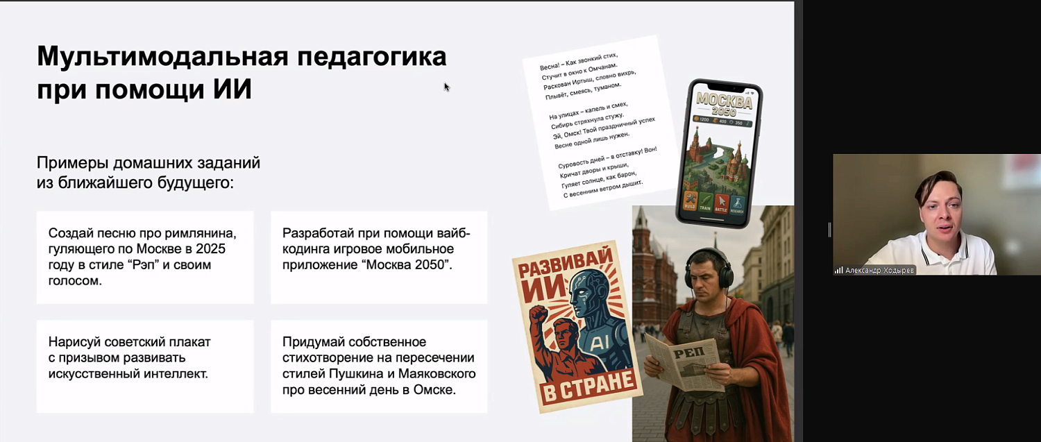 Педагоги обсудили практику применения ИИ в образовании