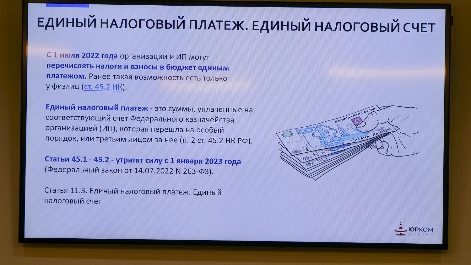 В МТПП обсудили изменения налогового законодательства